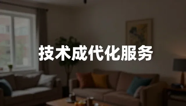 业务发展中的成果转化实践与场景应用分析